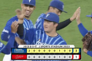 【試合結果】[2023/09/20] DeNAベイスターズ３－１広島カープ　先発・東が７回１失点　カープに勝利し２位と１差に迫る！