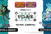 【ポケモンSV】DLC第１弾「碧の仮面」の配信日が決定！！９月１３日水曜！