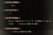 【指摘】大事なことなのでｗ「・・・はい。」からのこの流れクッソワロタｗｗｗｗｗ