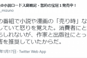 NHK「メルカリで古本を売って稼ごう」→ロードス島戦記作者ブチ切れ