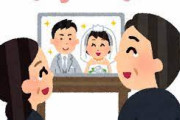 ワイ、妹（24）がデキ婚するのに親族一同が祝福ムードで困惑