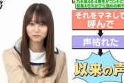 【乃木坂46】衝撃！！！弓木奈於の実家『4階建て』の大豪邸だったことが判明！！！！！！