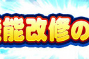 【パワプロアプリ速報】機能改修のお知らせｷﾀ━━━━(ﾟ∀ﾟ)━━━━!!【公式】