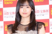 森七菜さん、吉岡里帆に宣戦布告してしまう・・・