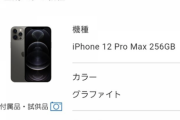 【朗報】ワイAndroid一筋10年の者、遂にiPhone 12 Pro Maxを購入！