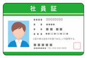 【ヤバい】課長「社員証なくしてないよな？」俺「まさかーｗ（はい失くした）」→結果ｗｗｗｗｗｗ