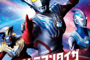 ウルトラマンタイガのキャラソンってどれも良いよね
