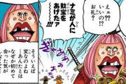 【悲報】ワンピースのナミ、ビッグマムが人魚との間に作った子、シャーロット・ナツミカンだった