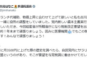 またバラマキですか…大企業だけ恩恵！自民党議員「社員ランチ代補助」に国民激怒で大炎上 「議員の批判的思考の不足を露呈」