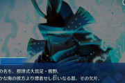 【FGO】オリュンポスと平安で２連続の大具足はライターで調整しろよって思った←どっちも書いてるの桜井だぞｗｗｗ【FateGO】