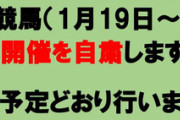 【八百長が完全にバレた】笠松競馬　今週の営業自粛