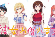【画像】「彼女、お借りします」の女の子キャラって今期最強クラスの可愛さだよな