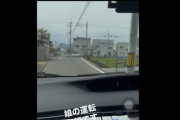 【悲報】娘の運転をパパが助手席から撮影→なぜか大炎上するｗｗｗｗ