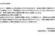 日本漫画家協会、漫画家の性加害および対応…漫画騒動に声明「信頼に関わる重要な課題」「漫画界全体に関わる課題」