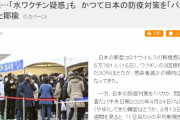 韓国紙「 "韓国＝地獄、ワクチン不足で食塩水を接種" ... 日本極右メディア "荒唐無稽な主張"」韓国の反応