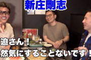 【悲報】BIG BOSS新庄さん、出演したバラエティーで尽くスベるWIWIWIWIWIWIWIWIW