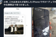 【朗報】小林誠司のiPhone、カメルーンで無事発見される