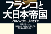 【独裁者の】フランコ総統【勝ち組】