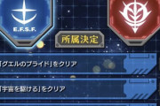 【モンスト】※質問※「地球連邦軍？ジオン公国軍？」みんなはどっちを選んでる？【ガンダムコラボ】