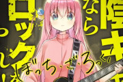 オタク「ぼっちざろっく、来年になったら語られなくなってるのが目に見えてて本当に嫌だ。インスタの為にポイ捨てするのと何が違うのか」