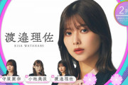 【櫻坂46】渡邉理佐、2曲のみ参加の理由【4thシングル 五月雨よ】