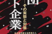 【悲報】 元暴力団員だった野田聖子の夫が文春を訴えた結果、「元暴力団員」という事実が認定される