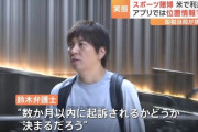 【悲報】水原一平さん、「ジェイ・ミン」という偽名を使ってプロ野球選手カードを大谷の金で爆買いしていた