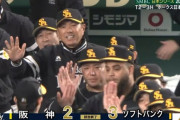 【日本シリーズ第4戦】ソフトバンクが３－２で阪神に３連勝し日本一へ王手！山川穂高が３試合連続アーチ！代打近藤健介が適時打！阪神は３連敗で日本一へ崖っぷち