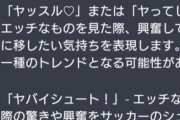 AI「エッッッに代わる新しい表現ですか…？」