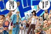 謎の勢力「ワンピのW7編でカクが仲間になると思った」「ワイはパウリー」