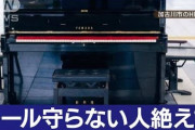 【実際】ストリートピアノって「ピアノ弾ける自慢」以外に置いてる意味あるの？
