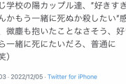 【悲報】陰キャオタク女子、学校の陽キャカップルに嫉妬して謎のマウンティングを披露してしまう