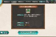 【艦これ】イベント突破が最優先