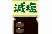 義母「味が薄い」私「お義母さんだけ調味料好きなだけかけてください」→夫も義父もドン引きの結果に…
