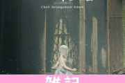 『ニーア レプリカント ver.1.22474487139…』アレンジアルバムが発売決定！ヨコオ氏のアイデアを昇華させた珠玉のアレンジサウンド！ ほぁ