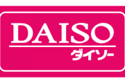 【画像あり】めっちゃパチ屋っぽいダイソーが発見されるｗｗｗｗｗ