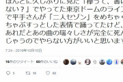 平手信者さん、音楽評論家のド正論ツイートに対し痛々しい擁護リプを送ってしまう・・・