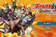 【朗報】ウルトラマンとコラボした新作『モンスターファーム』が大好評な模様