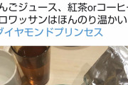【悲報】クルーズ船の乗客「ビールください」