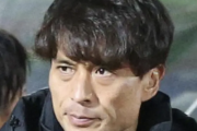 宮本恒靖さん、サッカー協会 "ナンバー3" になるwww