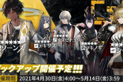 【朗報】次回常設スカウトピックアップ&公開求人対象オペレーター追加がコレだ━━━━(ﾟ∀ﾟ)━━━━!!