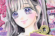 りぼんの少女漫画『骨の髄まで愛してね』がやばい。イケメンをスタンガンで気絶させたりするメンヘラ女子の物語