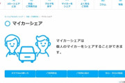 個人間カーシェアリング「俺のBMW平日1日1万で貸します」→そのまま盗まれ売却事件多発