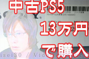 【ゲーム】PS5がPlayStation歴代最高のローンチに　ソニーは年内、販売店への供給を増やせる見込み  [首都圏の虎★]