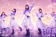 【乃木坂46】荒野行動コラボライブ第2弾『LIVE IN 荒野～Valentine Special』2/6開催決定！告知動画