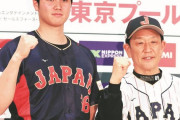 WBCに大谷呼ぶ方法ってもうイチローレベルのレジェンドを監督に