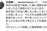 池添謙一が昨日の発言を釈明…「凱旋門賞に挑戦した厩舎陣営に対して侮辱や馬鹿にしたわけではない」