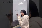 山口陽世 大野愛実 ぱるまなみんでミーグリお礼の動画日向坂46