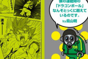 鳥山明先生「ドラゴンボール超のとよたろう先生はあの頃のボクをすでに超えている。」
