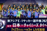 ◆E-1女子◆2節 なでしこ×台湾 なでしこ後半も2得点！台湾に先制許すも4-1と逆転で連勝！